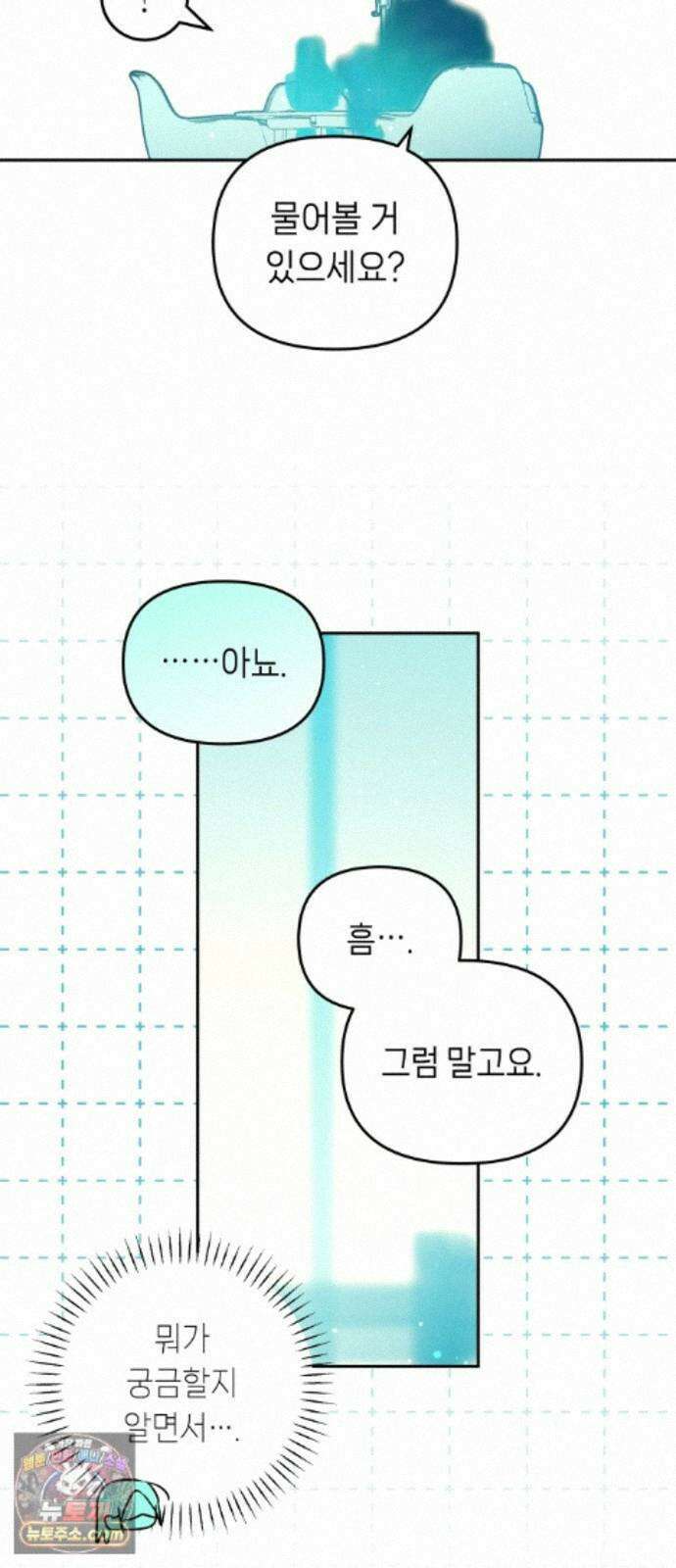 우리 길드 아이돌 51화 6