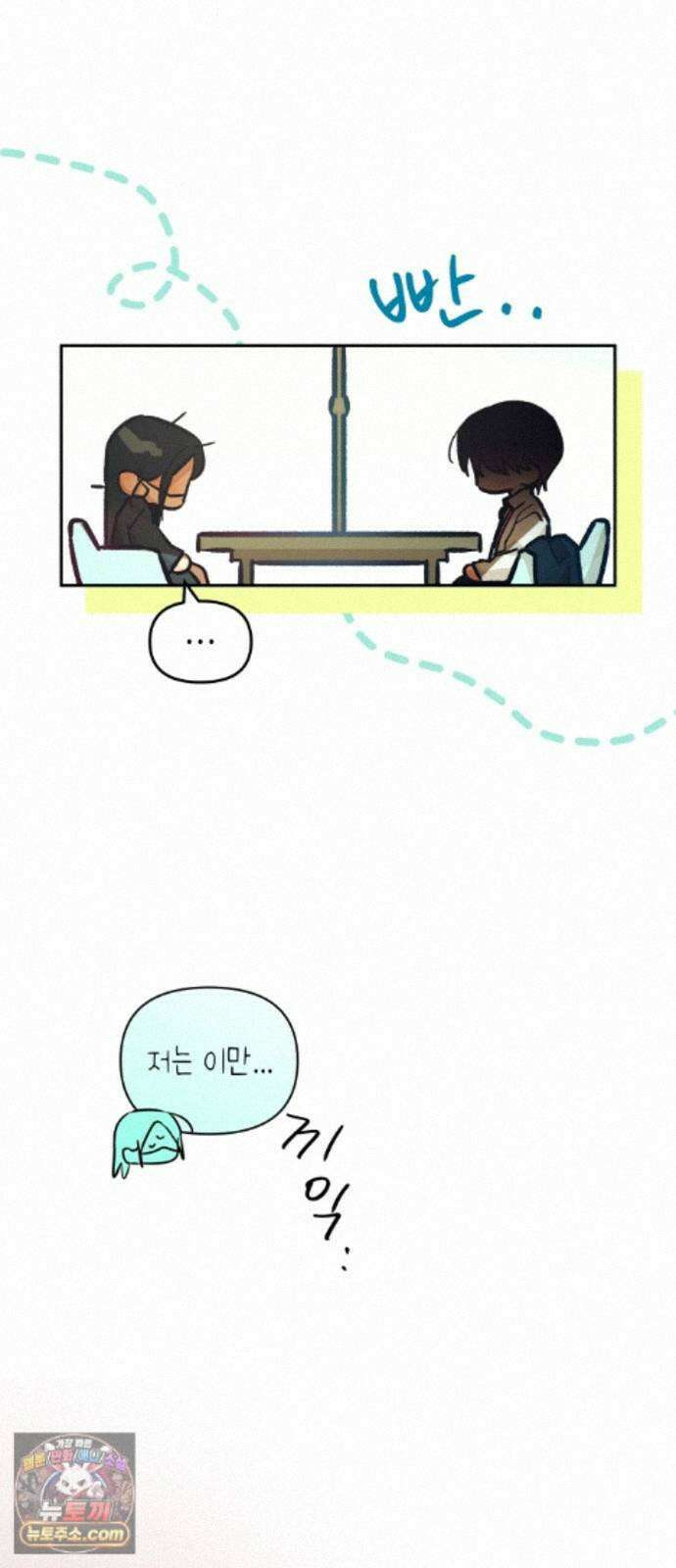 우리 길드 아이돌 51화 7