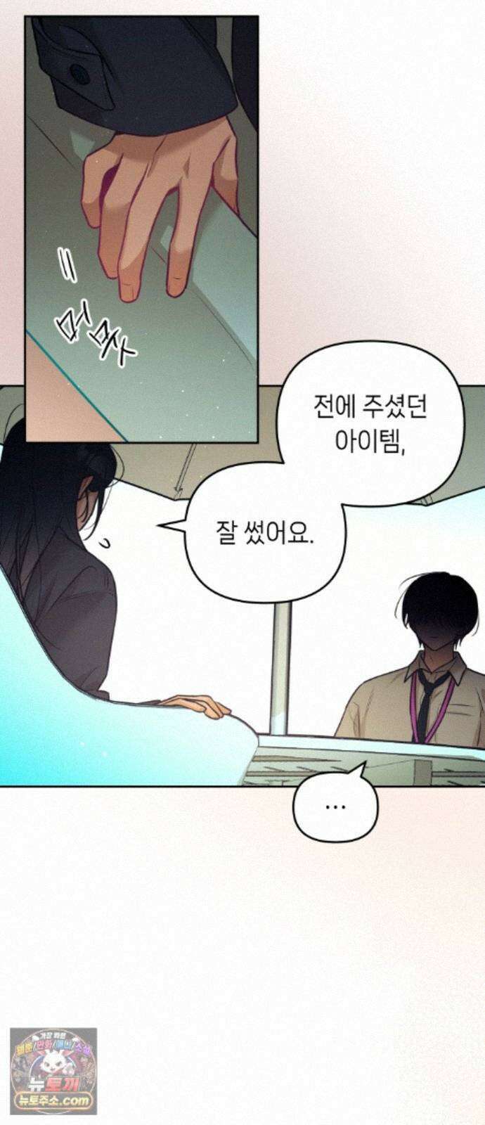 우리 길드 아이돌 51화 8