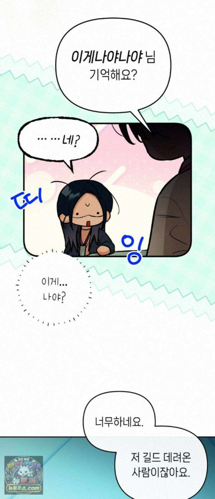 우리 길드 아이돌 51화 10