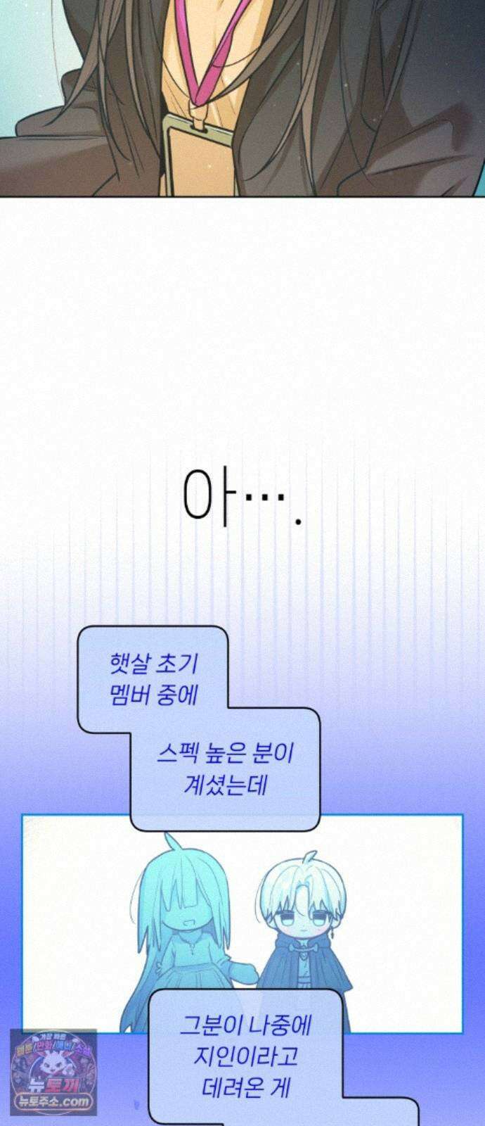 우리 길드 아이돌 51화 12