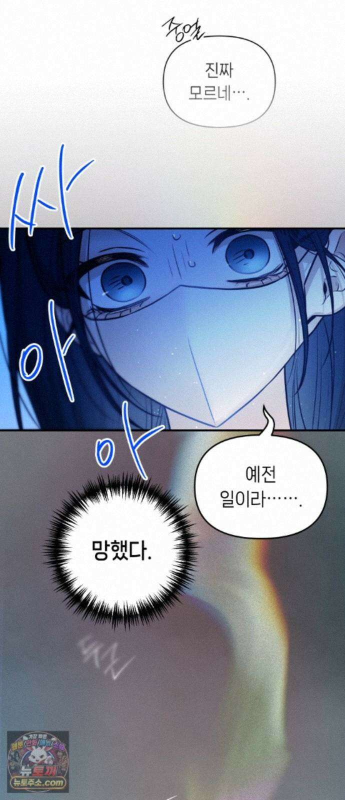 우리 길드 아이돌 51화 14