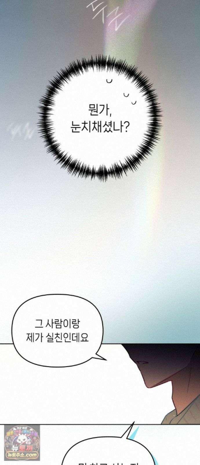 우리 길드 아이돌 51화 15