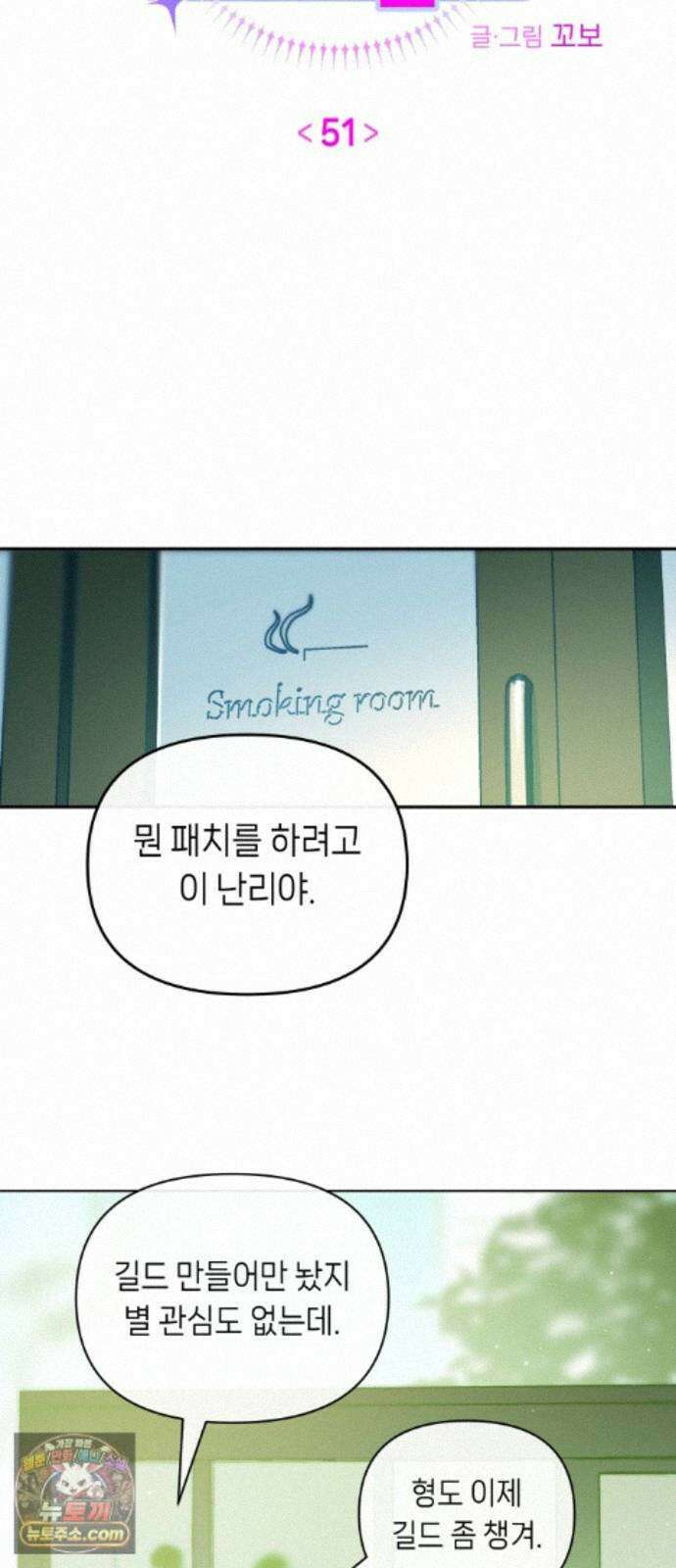 우리 길드 아이돌 51화 24
