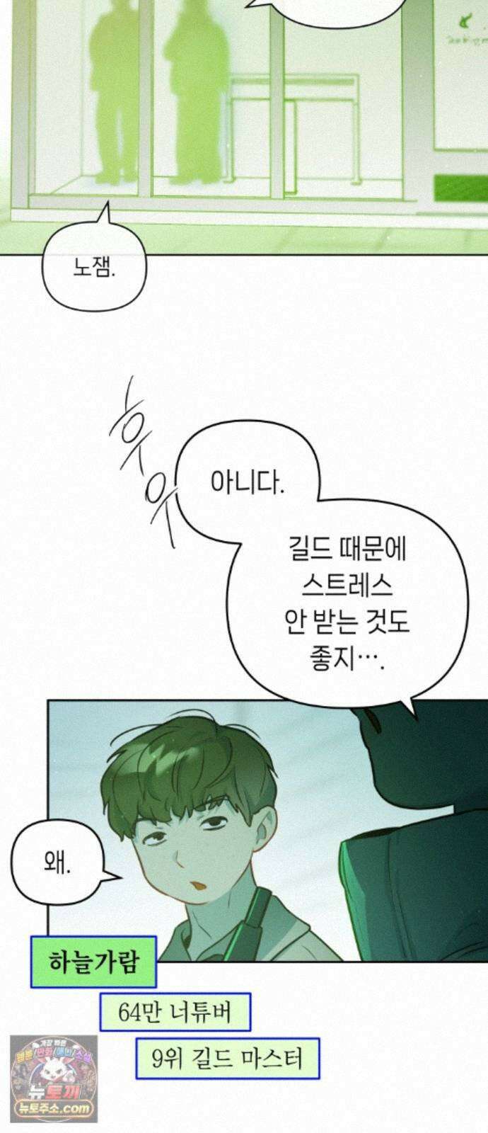 우리 길드 아이돌 51화 25