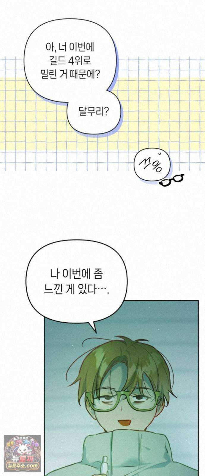 우리 길드 아이돌 51화 26