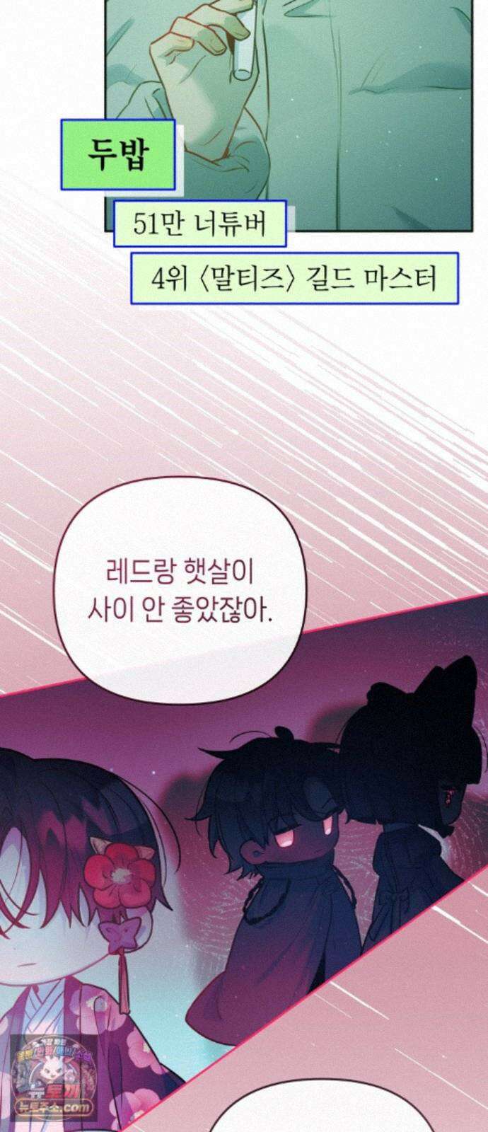 우리 길드 아이돌 51화 27