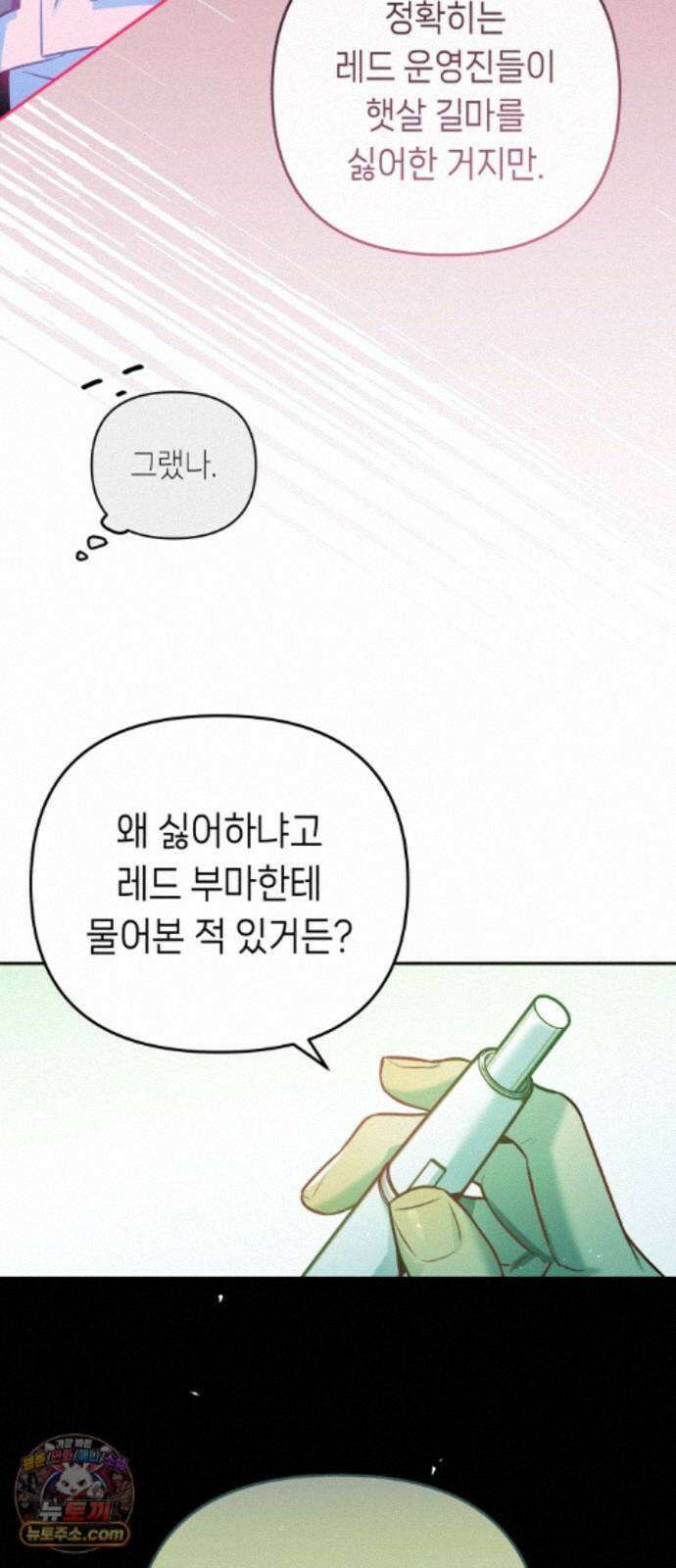 우리 길드 아이돌 51화 28