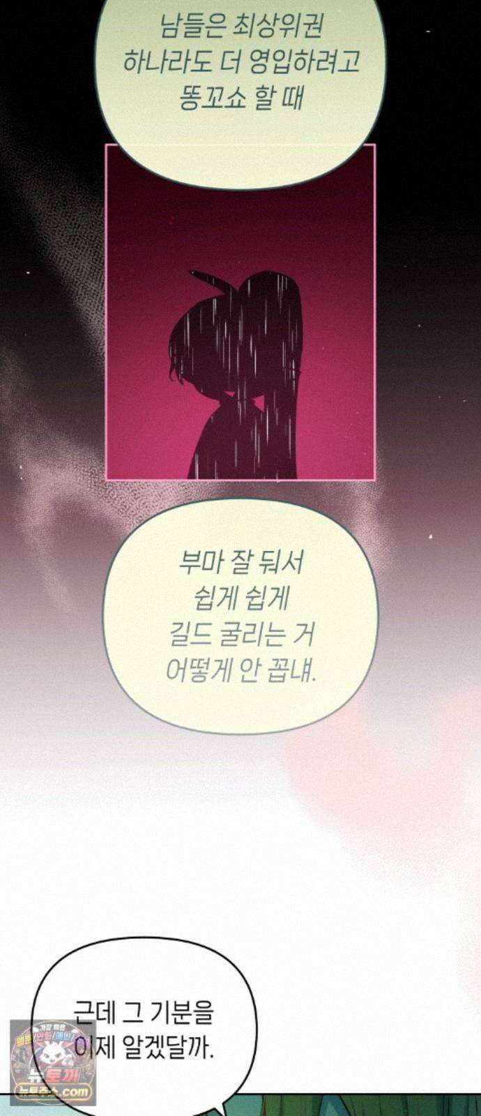 우리 길드 아이돌 51화 29