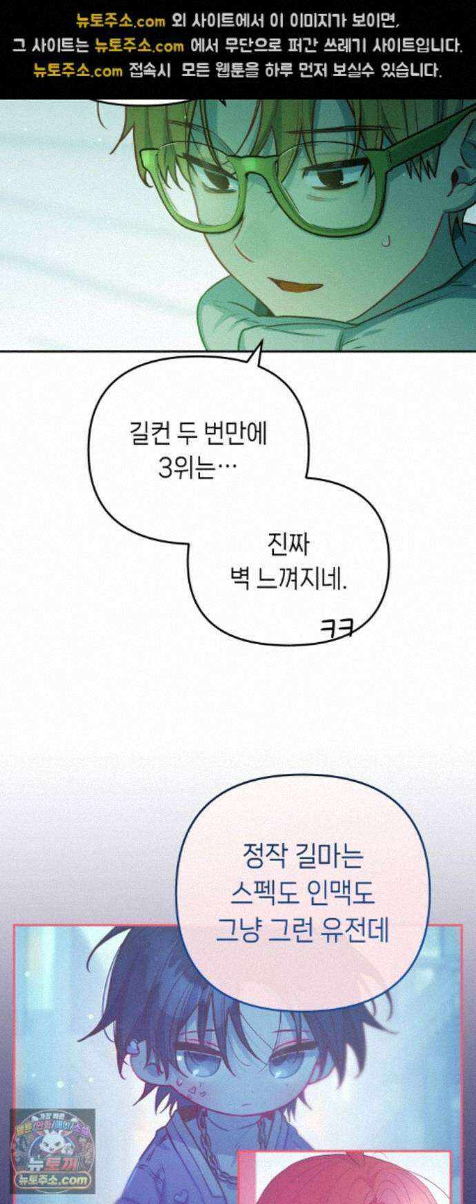 우리 길드 아이돌 51화 30
