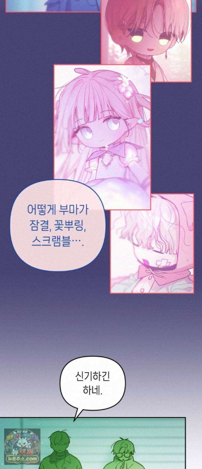 우리 길드 아이돌 51화 31