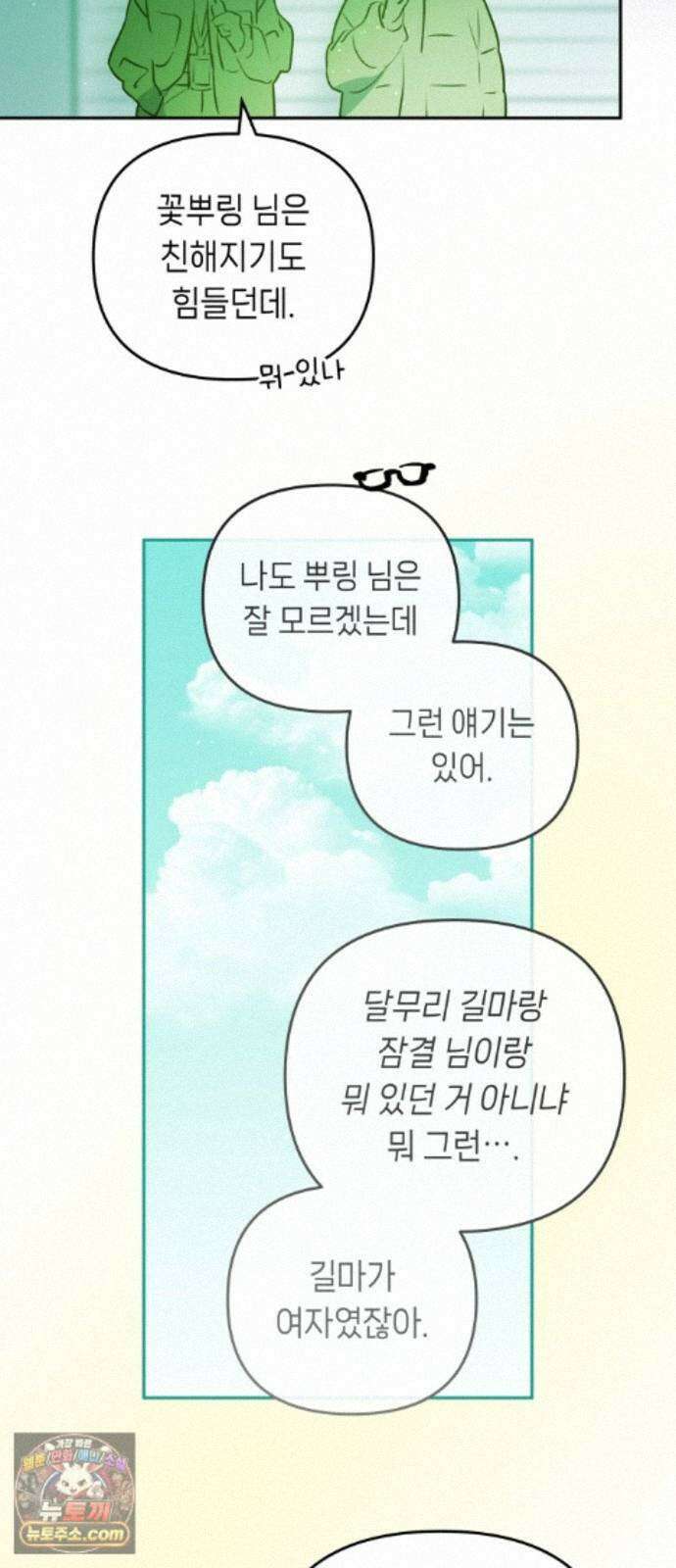 우리 길드 아이돌 51화 32