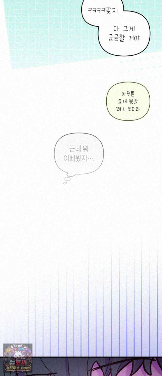 우리 길드 아이돌 51화 34