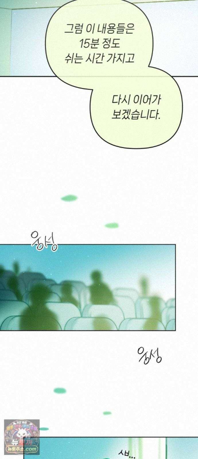 우리 길드 아이돌 51화 39