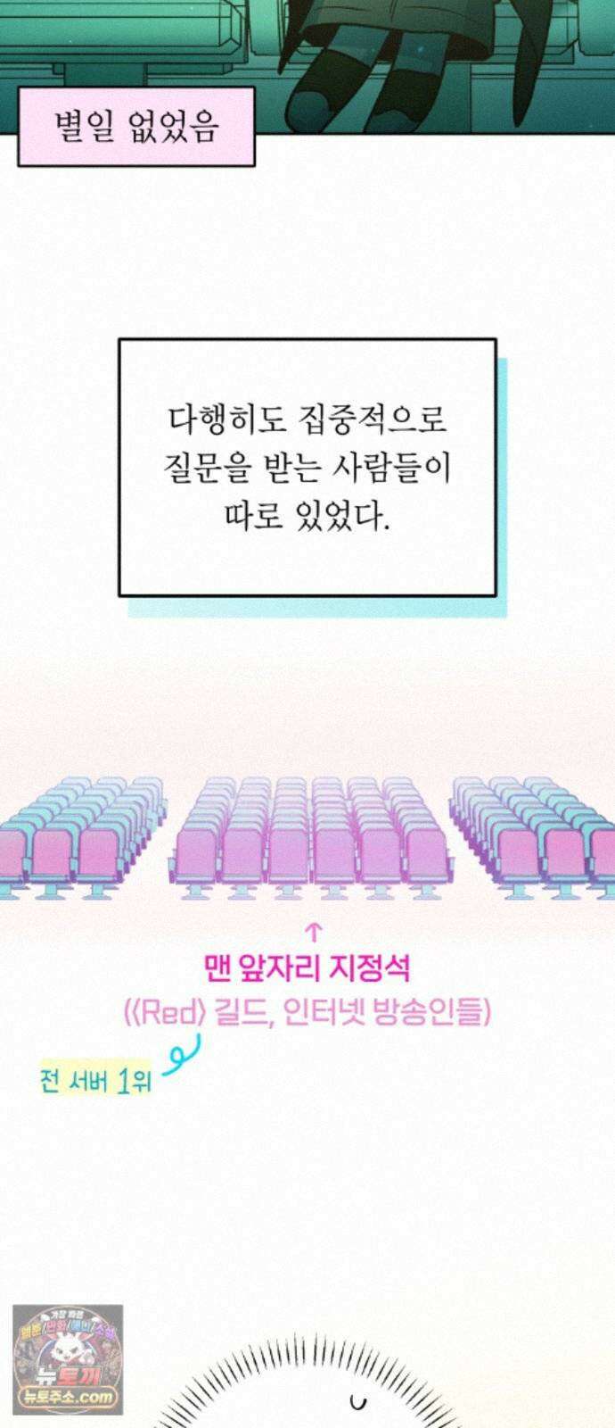 우리 길드 아이돌 51화 41