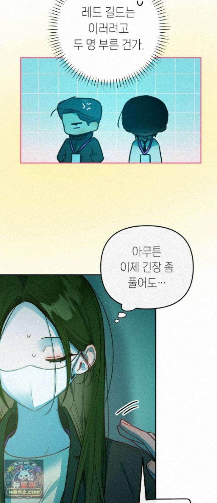 우리 길드 아이돌 51화 42