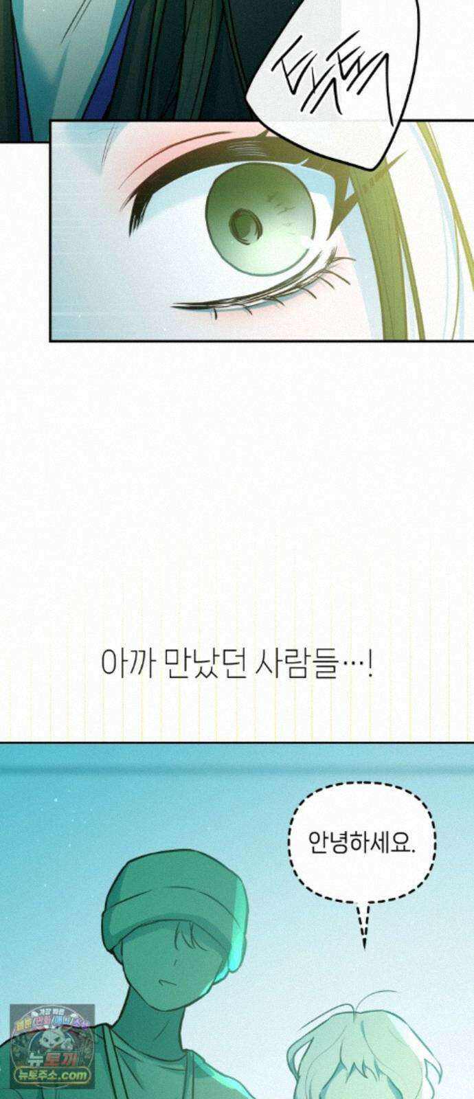 우리 길드 아이돌 51화 43