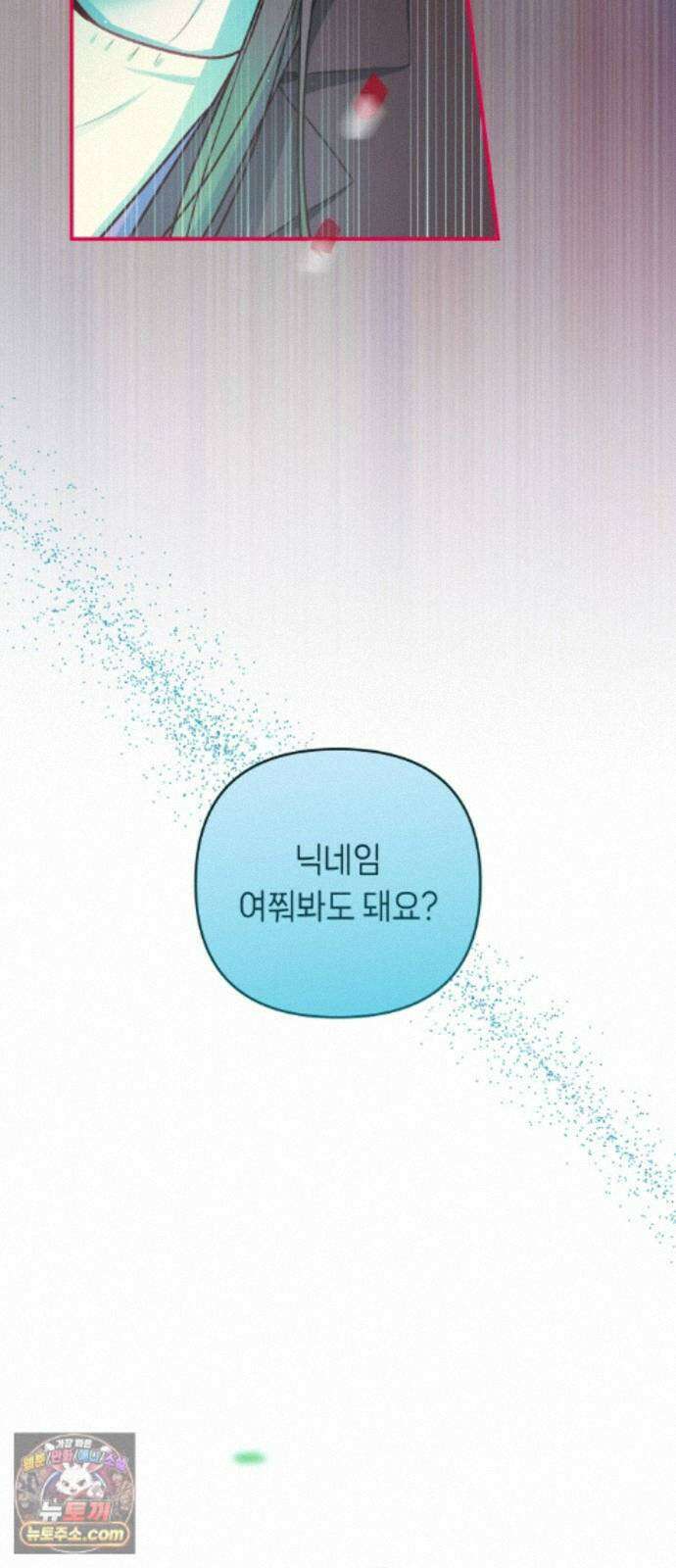 우리 길드 아이돌 51화 45