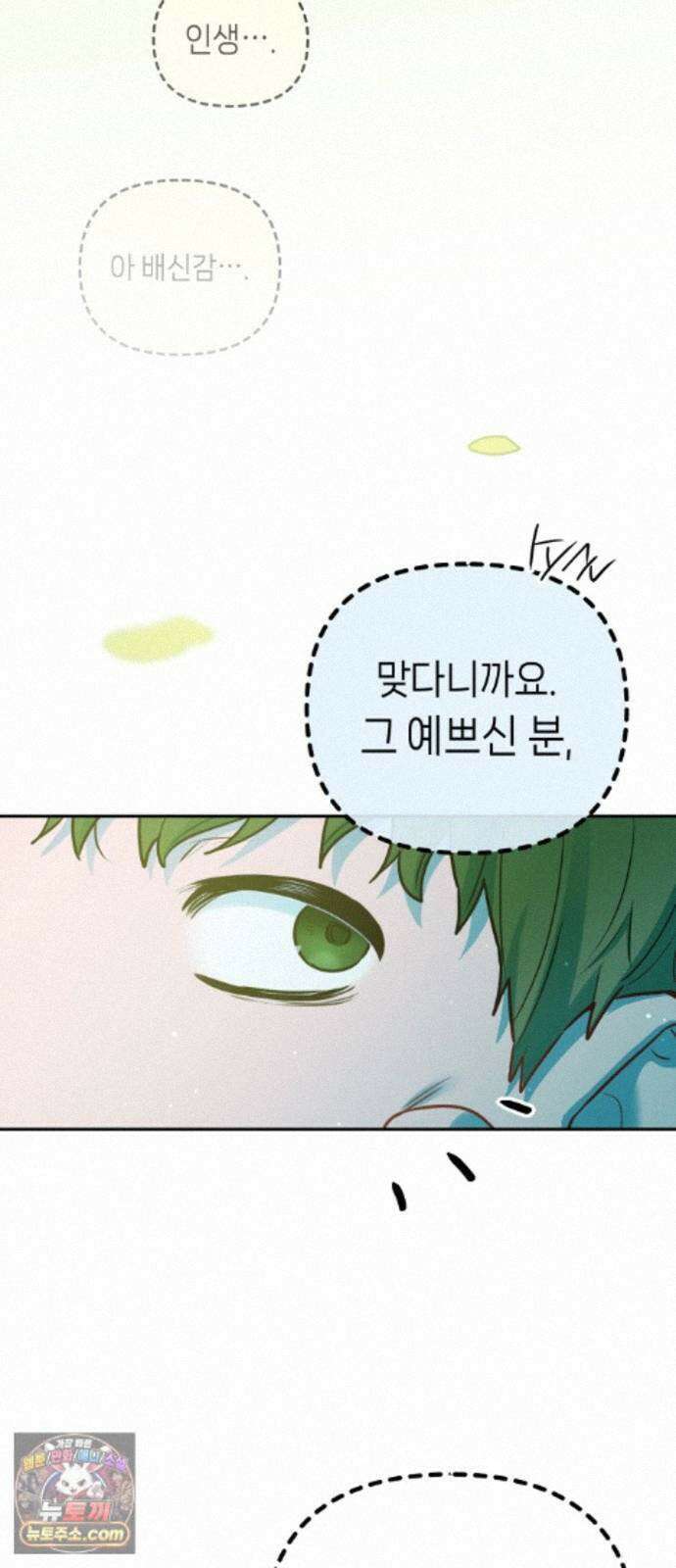 우리 길드 아이돌 51화 47