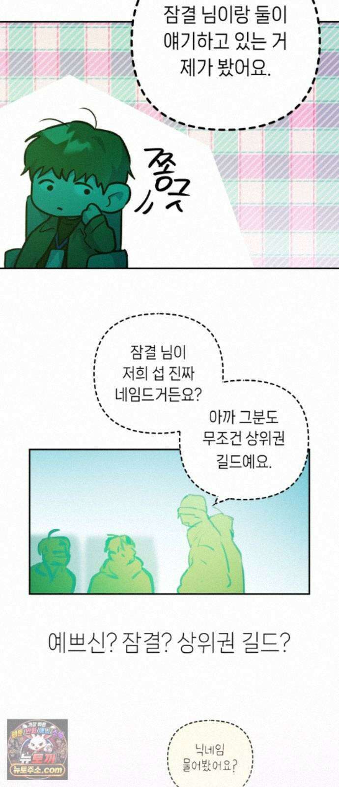 우리 길드 아이돌 51화 48