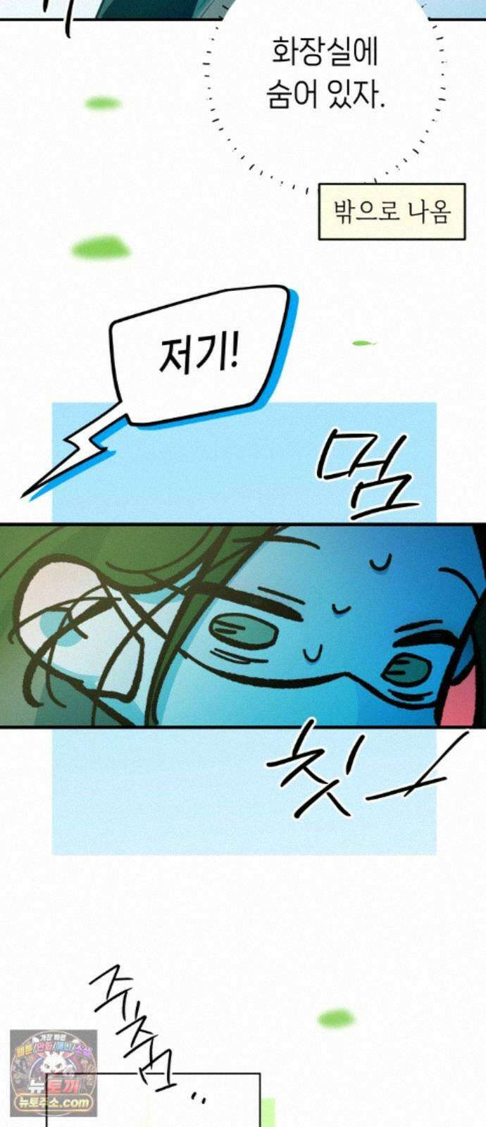우리 길드 아이돌 51화 52