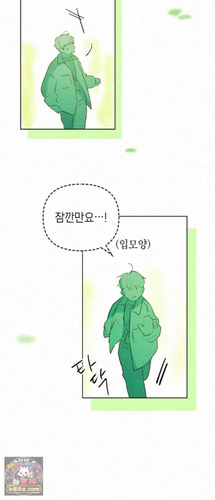 우리 길드 아이돌 51화 53