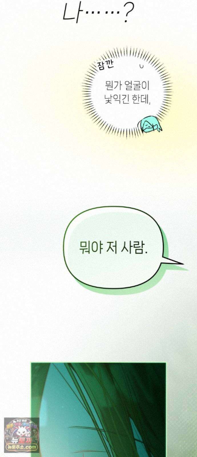 우리 길드 아이돌 51화 54