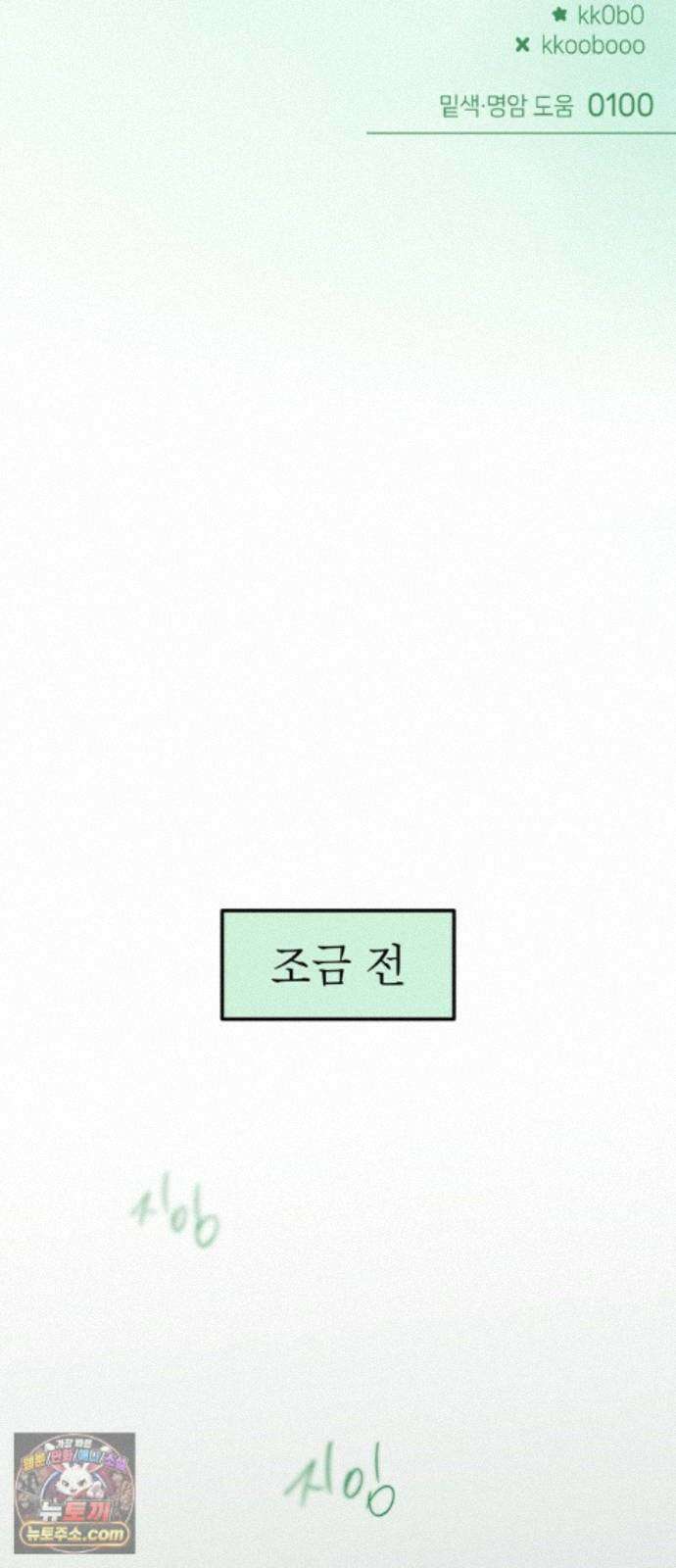 우리 길드 아이돌 51화 57