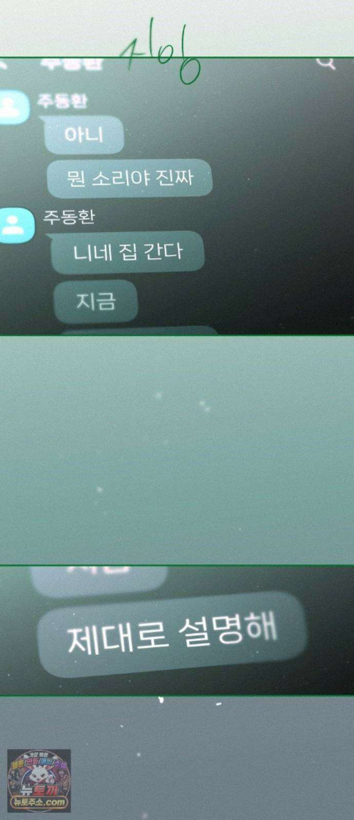 우리 길드 아이돌 51화 58