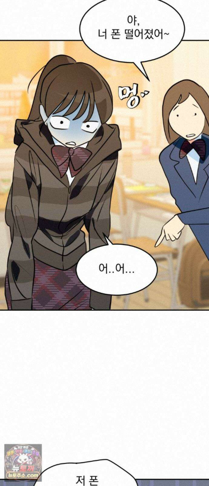 세이브 디 어스! 49화. 강착(1) 4