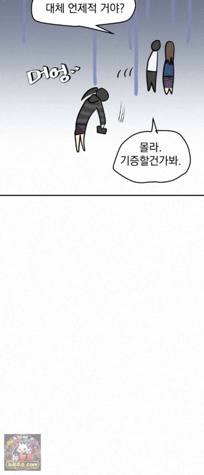 세이브 디 어스! 49화. 강착(1) 5