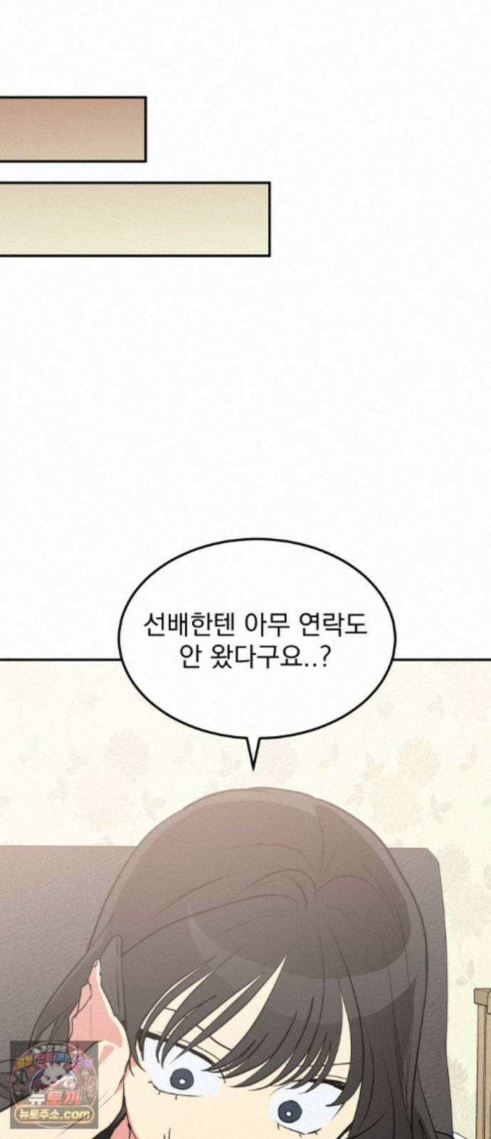세이브 디 어스! 49화. 강착(1) 6