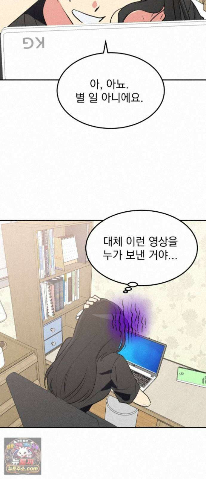 세이브 디 어스! 49화. 강착(1) 7