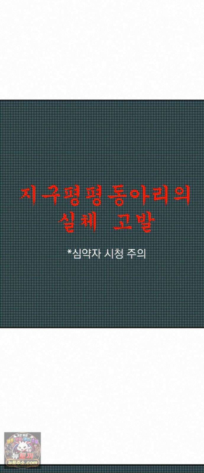 세이브 디 어스! 49화. 강착(1) 10