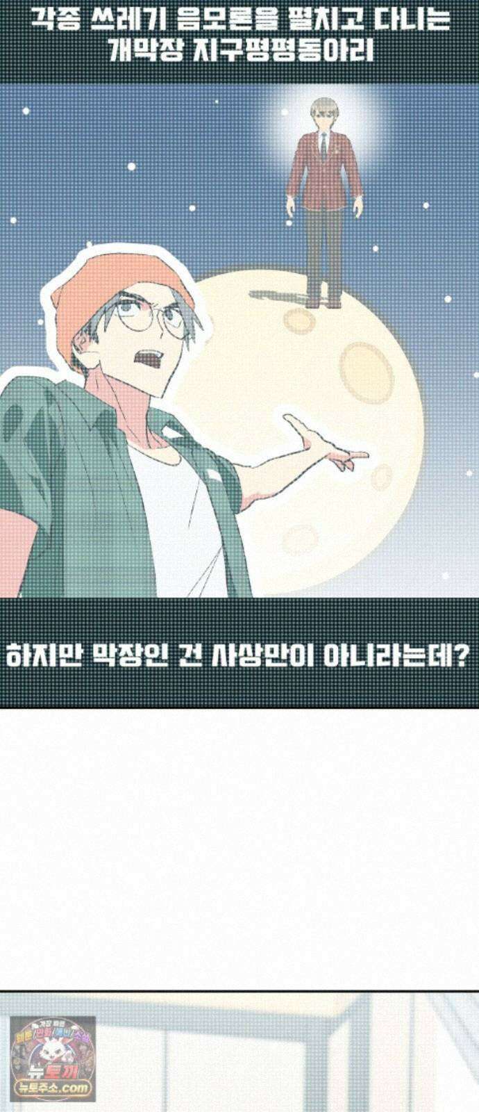 세이브 디 어스! 49화. 강착(1) 11