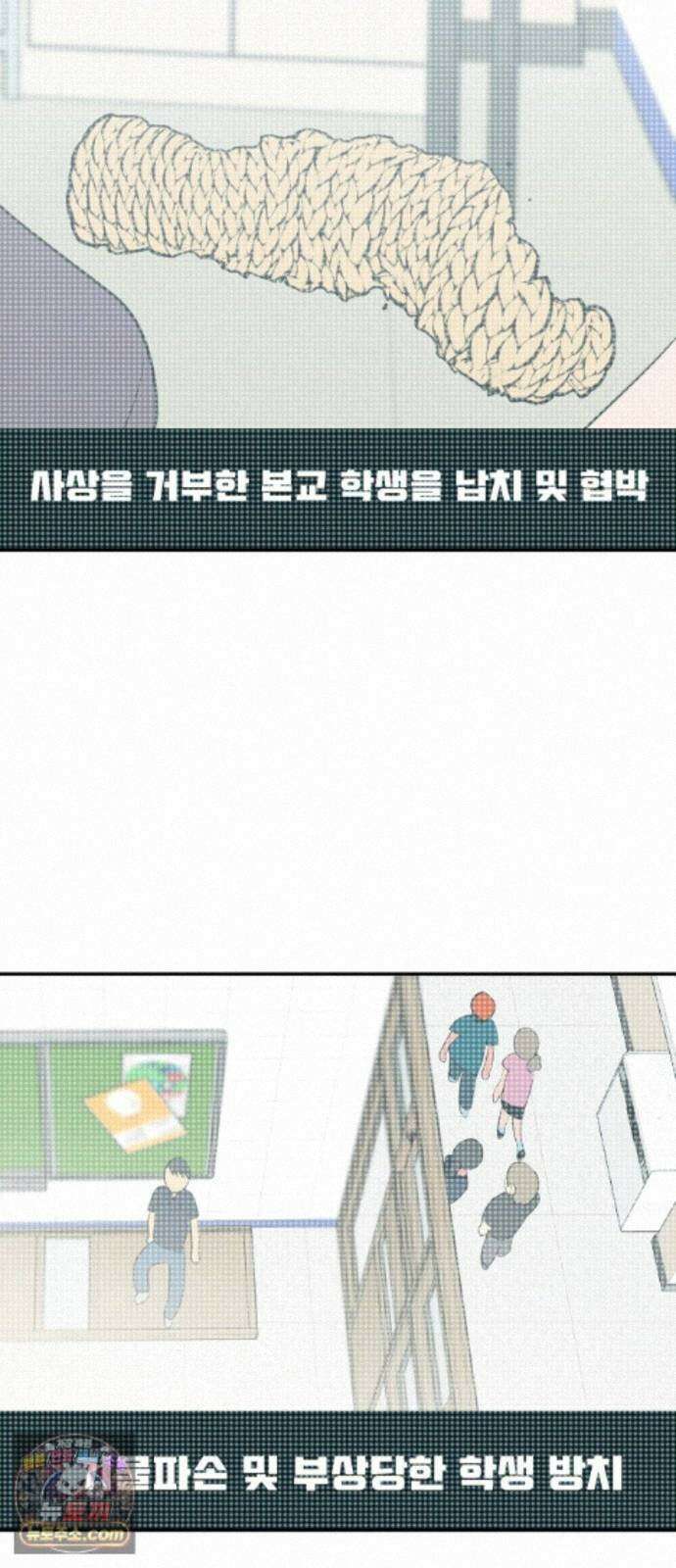 세이브 디 어스! 49화. 강착(1) 12