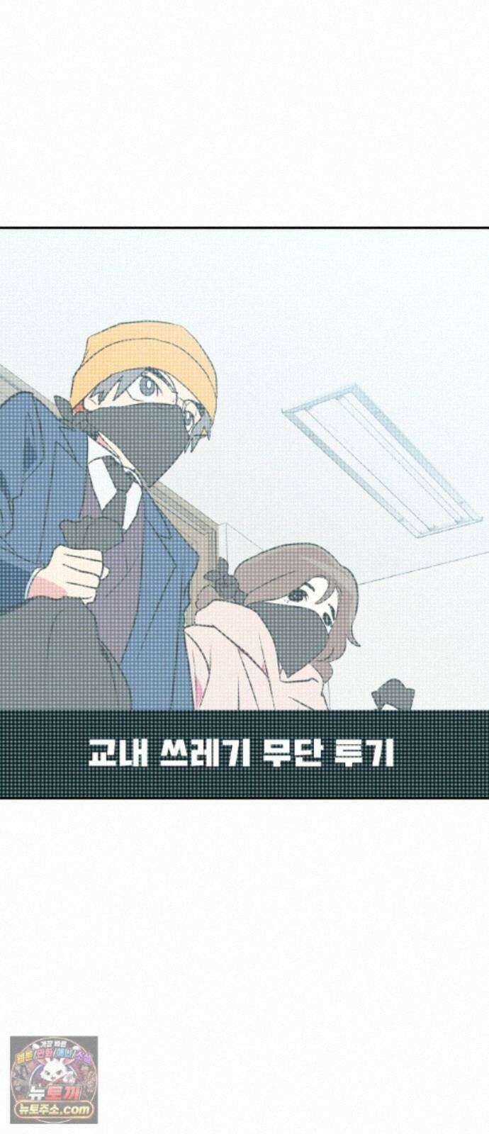 세이브 디 어스! 49화. 강착(1) 13