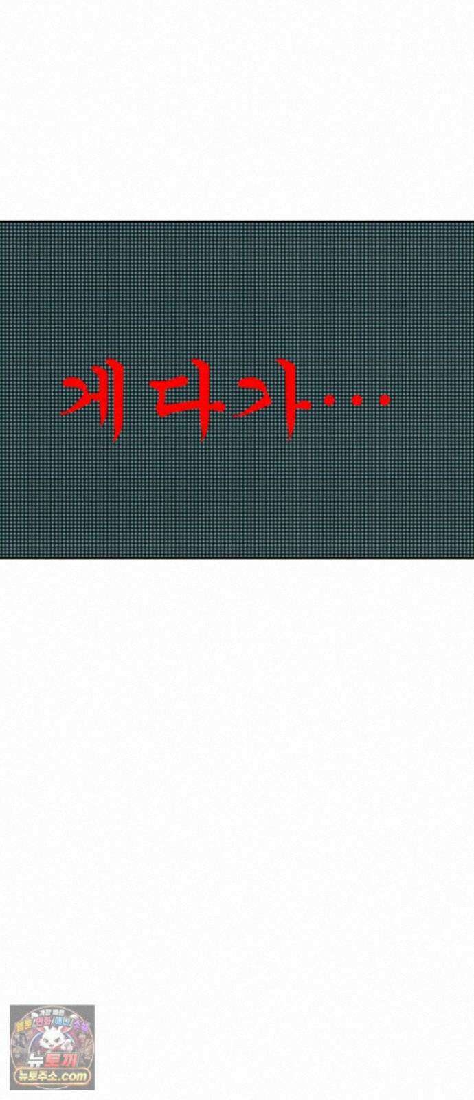세이브 디 어스! 49화. 강착(1) 14