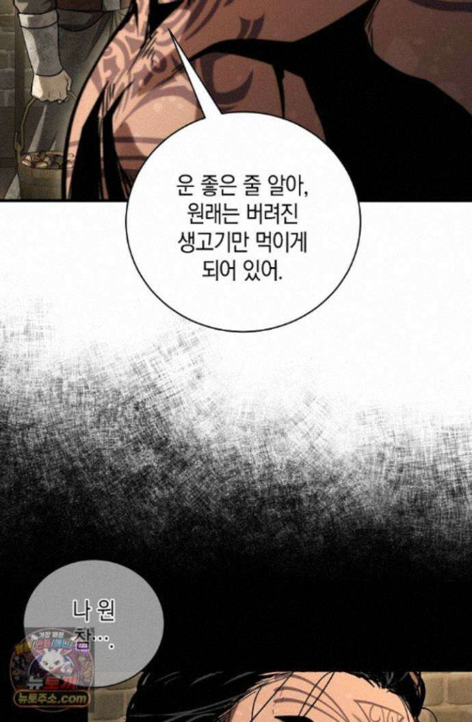 하프블러드 55화 3