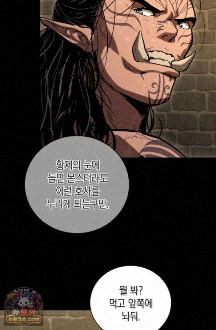 하프블러드 55화 4