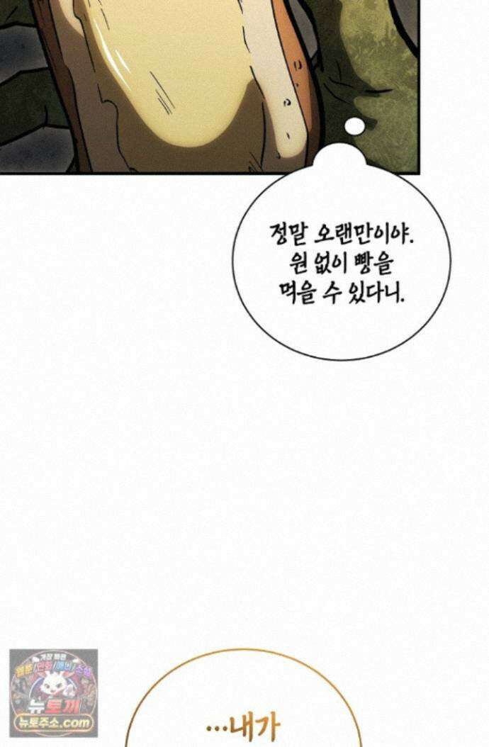 하프블러드 55화 15