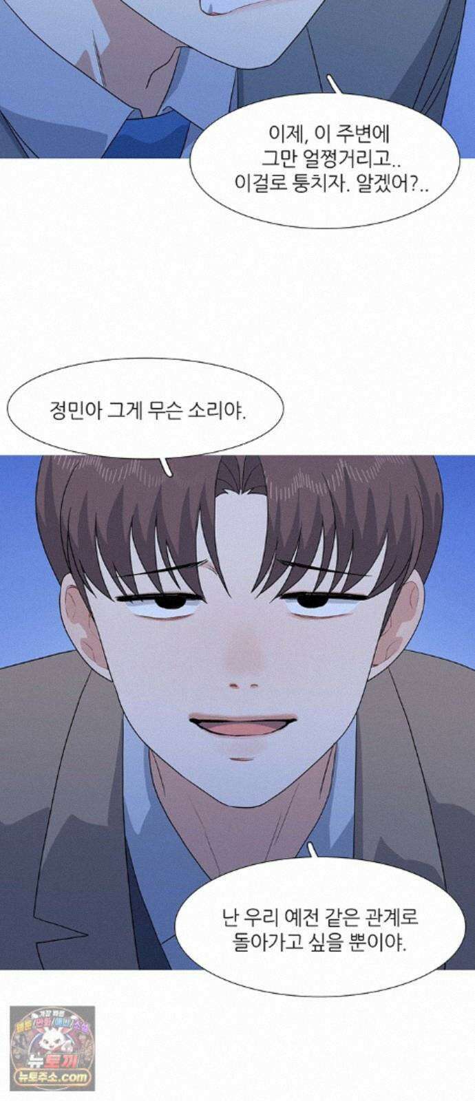청춘 관찰기 37화 3