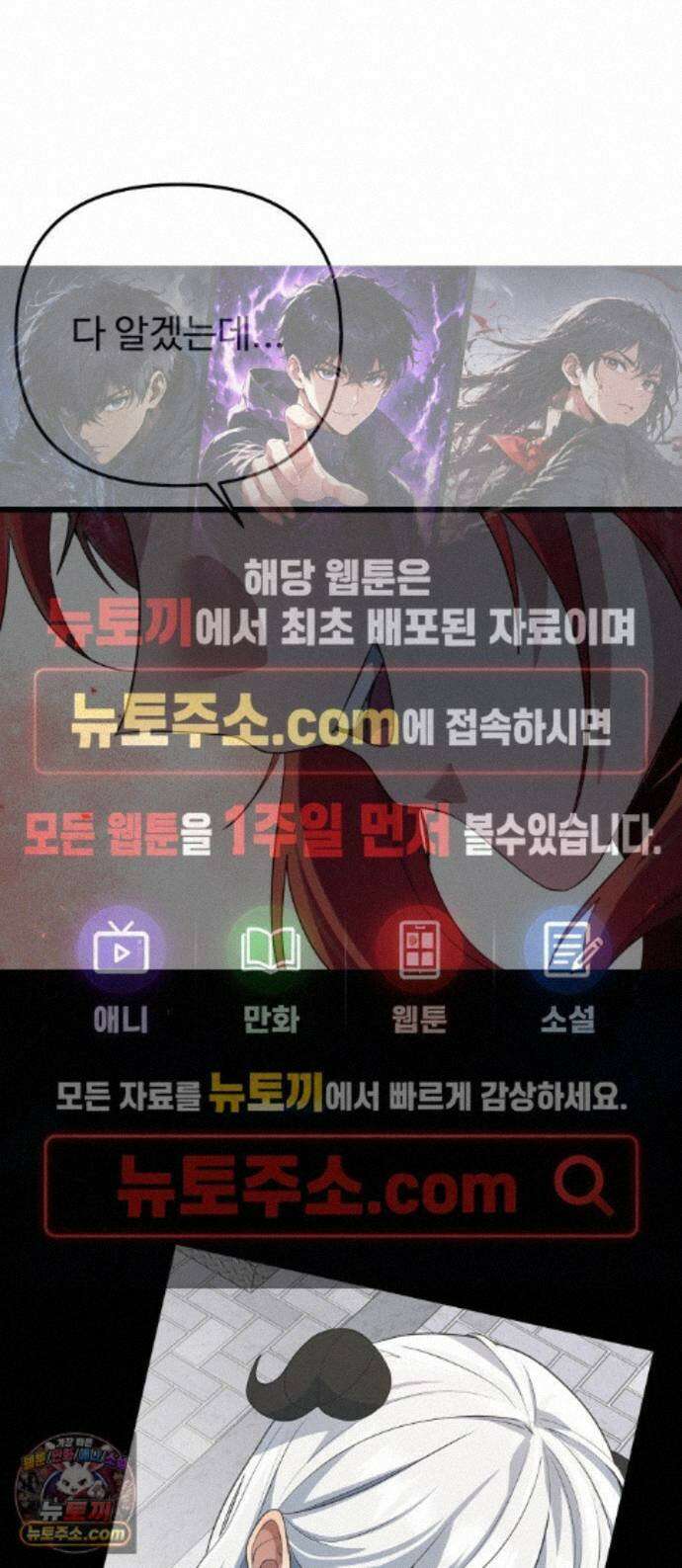 마왕의 채널 33화 - 기다리세요, 도현 씨..!! 1