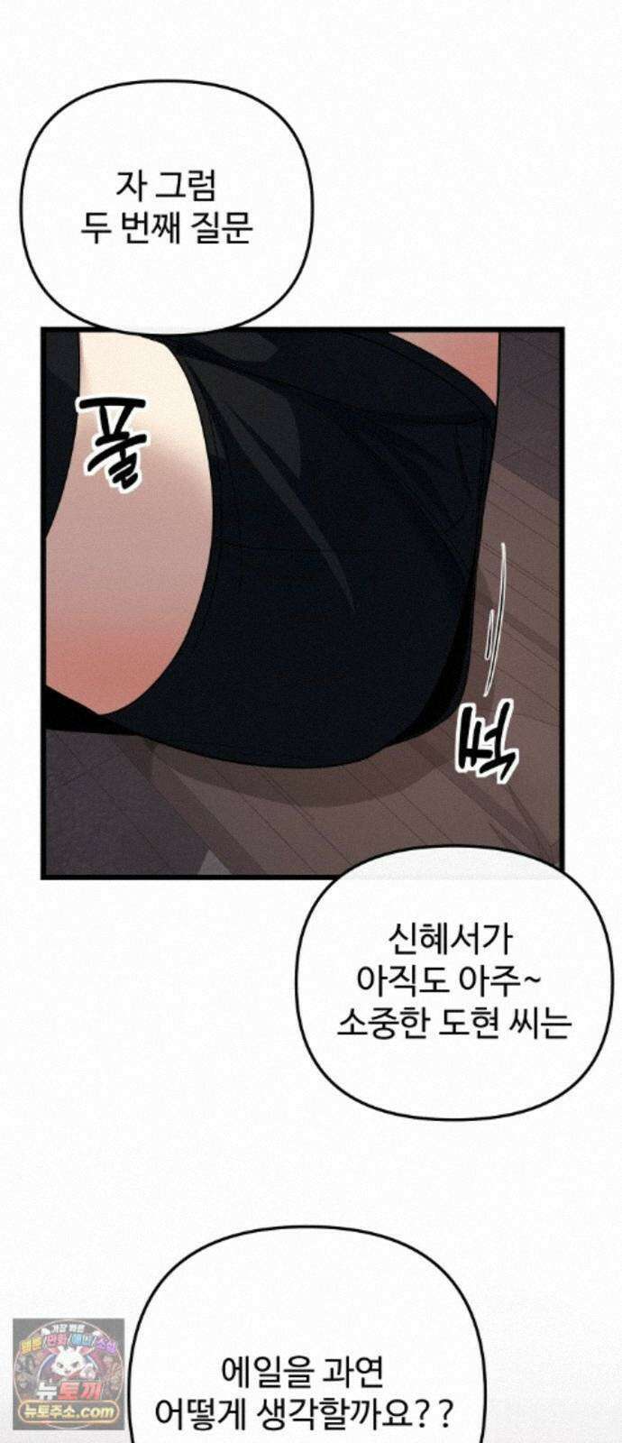 마왕의 채널 33화 - 기다리세요, 도현 씨..!! 4