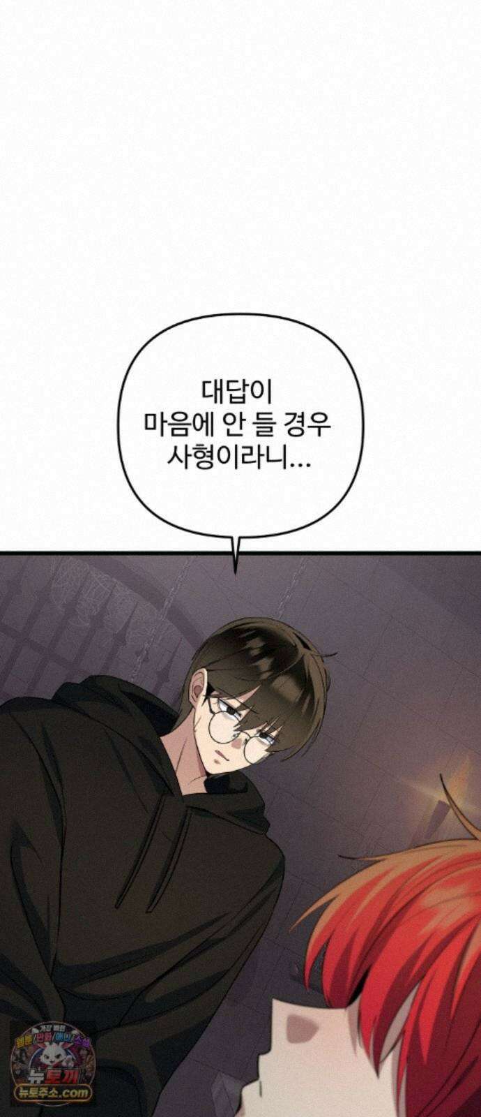 마왕의 채널 33화 - 기다리세요, 도현 씨..!! 7