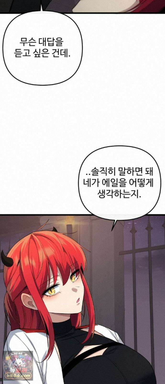 마왕의 채널 33화 - 기다리세요, 도현 씨..!! 8