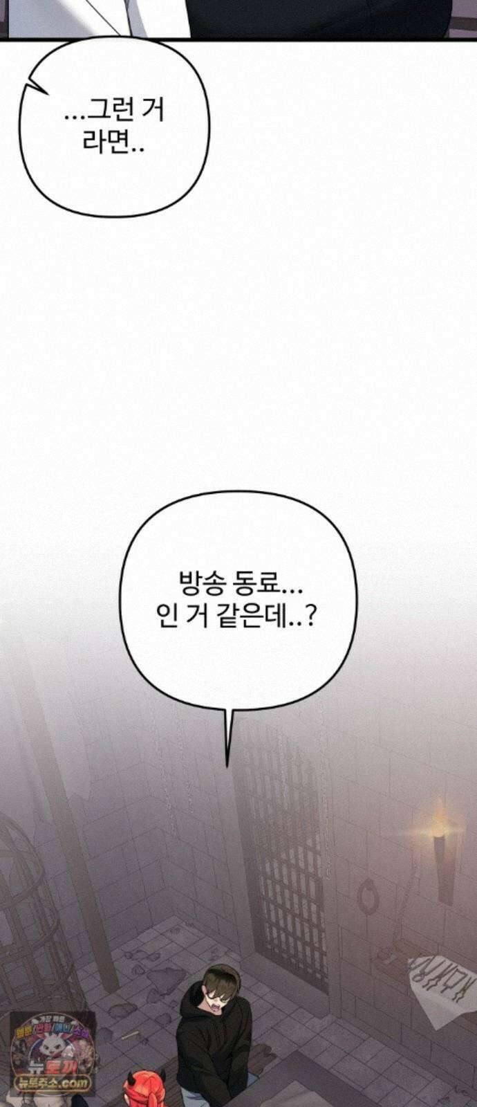 마왕의 채널 33화 - 기다리세요, 도현 씨..!! 9