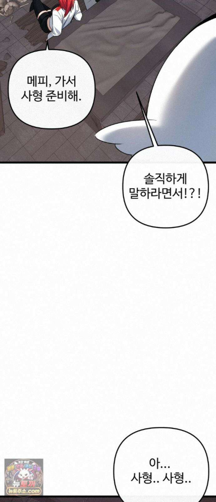 마왕의 채널 33화 - 기다리세요, 도현 씨..!! 10