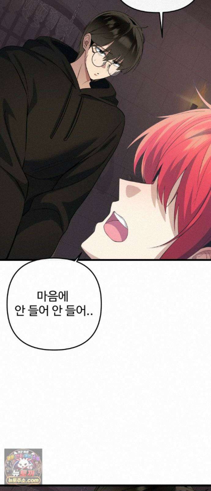 마왕의 채널 33화 - 기다리세요, 도현 씨..!! 11