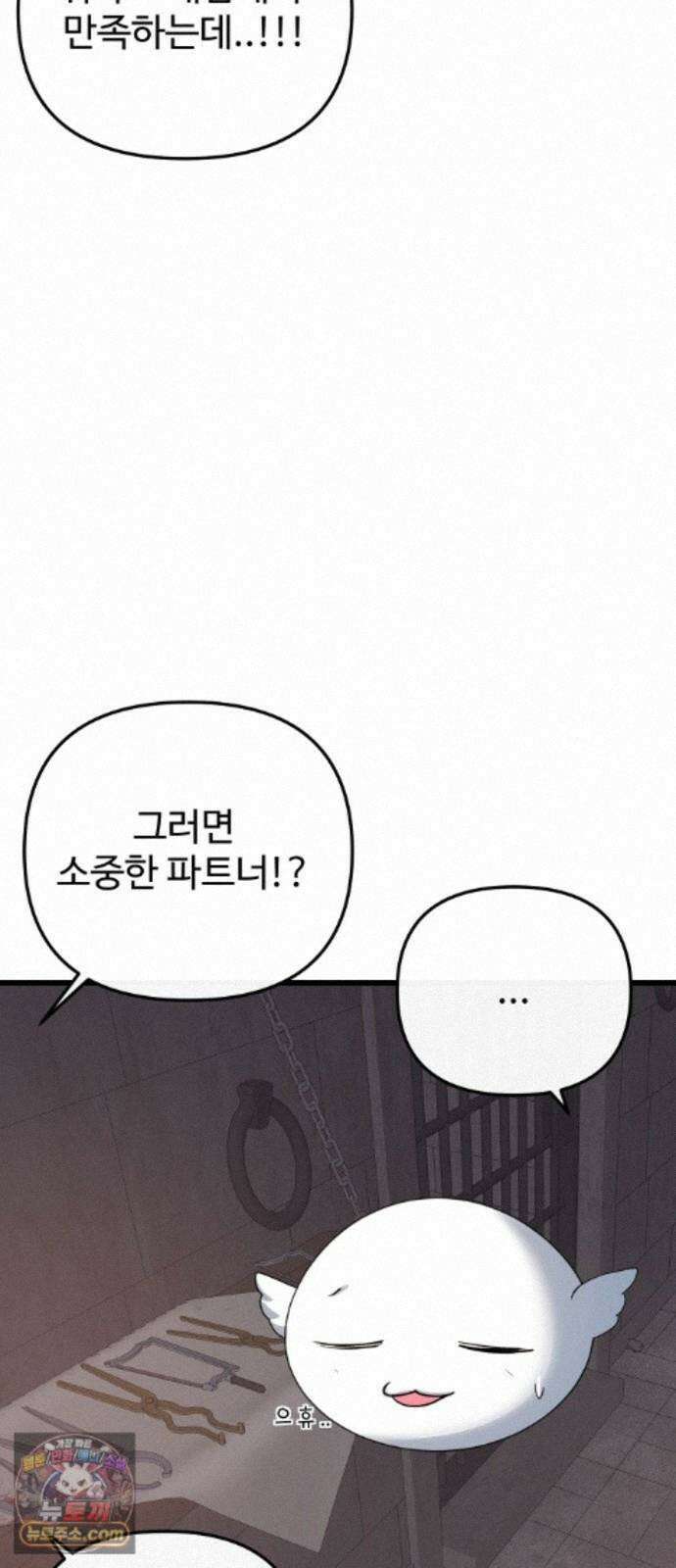 마왕의 채널 33화 - 기다리세요, 도현 씨..!! 17